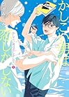 かしこい男は恋しかしない 1巻 （凹沢みなみ）