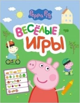 Раскраска росмэн свинка пеппа веселые игры (9785353073741)