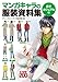 How to Draw Manga Art Book Japan Boy Casuals
