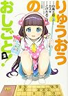 りゅうおうのおしごと! 第2巻