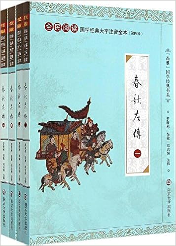 尚雅国学经典书系 国学经典大字注音全本 第4辑 春秋左传 套装共4册 Amazon Com Books 尚雅国学经典书系 国学经典大字注音全本 第4辑 春秋左传 套装共4册 Amazon Com Books