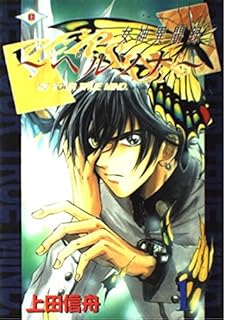 魔神転生 1 上田 信舟 本 通販 Amazon