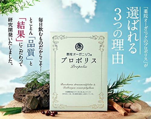 Amazon 薬院オーガニック プロポリス 30日分 薬院オーガニック プロポリス