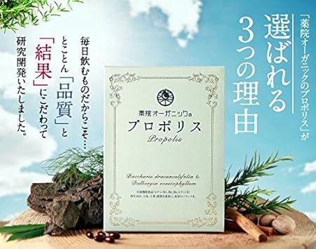 Amazon 薬院オーガニック プロポリス 30日分 薬院オーガニック プロポリス
