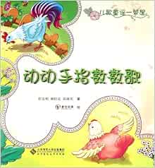 儿歌童谣一箩筐 动动手指数数歌 程宏明 等碧悠动漫 Amazon Com Books 儿歌童谣一箩筐 动动手指数数歌 程宏明 等碧悠动漫 Amazon Com Books
