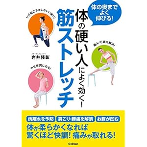 体の硬い人によく効く！ 筋ストレッチ [Kindle版]