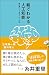 絵でわかる人工知能 明日使いたくなるキーワード68 (サイエンス・アイ新書)