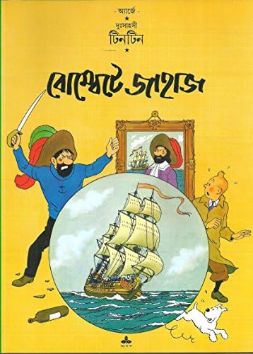 Tintin: Bombete Jahaj