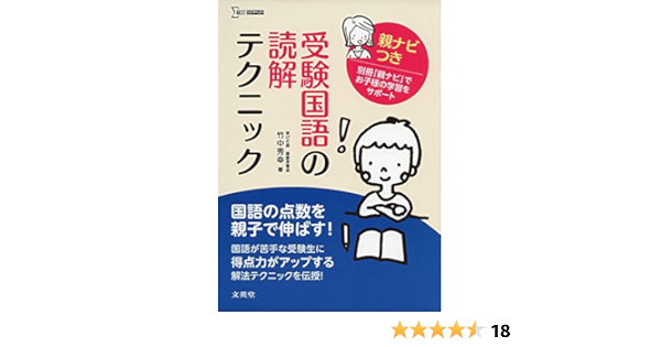 受験国語の読解テクニック 親ナビつき シグマベスト Editor Kyoi To Bun Eidoi 14 Amazon Com Books