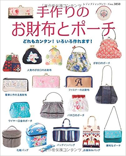 手作りのお財布とポーチ レディブティックシリーズno 3850 本 通販 Amazon