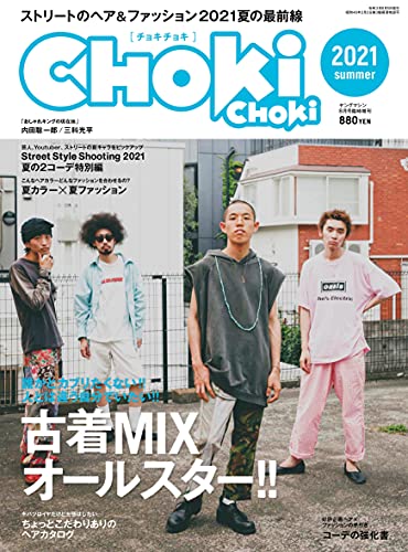 Choki Choki チョキチョキ 雑誌 ファッション雑誌ガイド