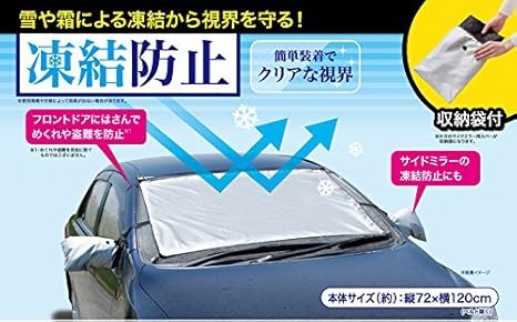 Amazon 車用凍結防止シート サンファミリー 生活雑貨 通販 Amazon 車用凍結防止シート サンファミリー 生活雑貨 通販