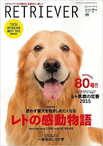 Retriever レトリーバー 15年 07月号 レトリーバー編集部 本 通販 Amazon