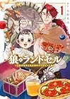 狼とランドセル&nbsp;～S級採集家と転生娘のダンジョンご飯～ 1巻 （海田ゆた、天那光汰）