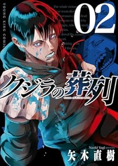 クジラの葬列の最新刊