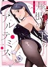 屋根の下のアルテミス 第4巻
