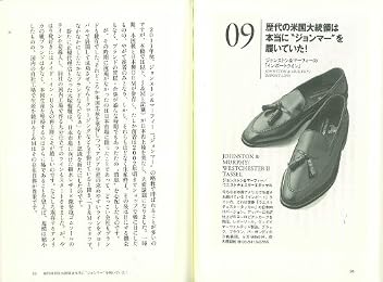 靴を読む 本格靴をめぐる36のトリビア
