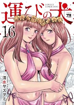 運びの犬の最新刊