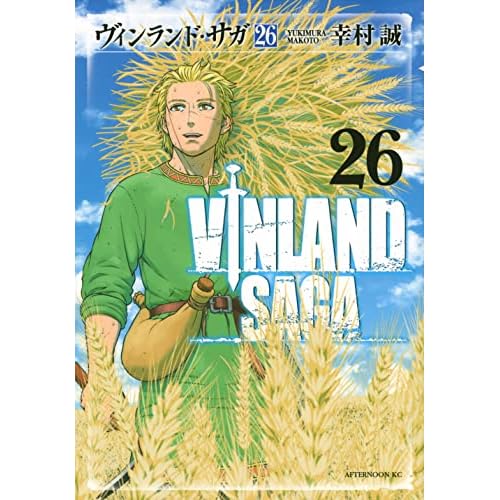 ヴィンランド サガ 最新刊 26巻 発売日 漫画 単行本 発売日 一覧