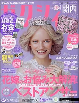 ゼクシィ関西 19年 4月号 特別付録 Paul Joe花嫁ポーチ 本 通販 Amazon
