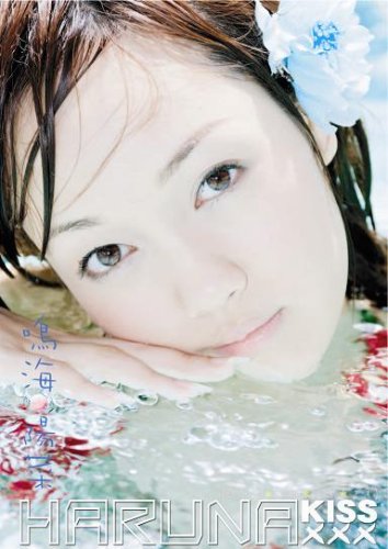 HARUNAxxx ハルナキスキスキス