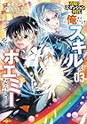 攻略!大ダンジョン時代 俺だけスキルがやたらポエミーなんだけど 第3巻