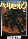 ベルセルク 第19巻