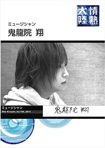 Amazon Co Jp 情熱大陸 鬼龍院翔 Dvd Dvd ブルーレイ 鬼龍院翔