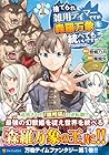 捨てられ雑用テイマーですが、森羅万象を統べてもいいですか? 1巻 （鳳龍矢、登龍乃月）