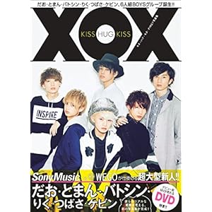 XOX(キスハグキス) ファースト写真集