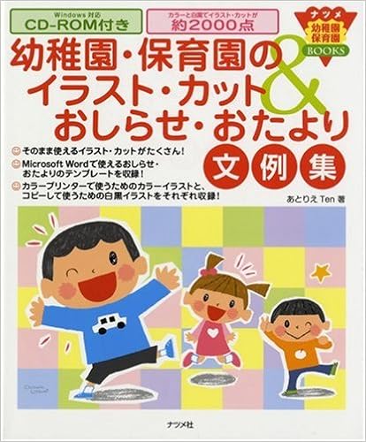 Cd Rom付き 幼稚園 保育園のイラスト カット おしらせ おたより文例集 ナツメ幼稚園 保育園books Amazon Com Books