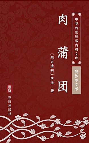 Amazon.com: 四书：大学·中庸·论语·孟子（国学网原版点注，庞朴点校