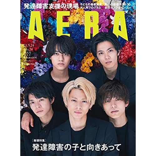 King Prince キングアンドプリンス キンプリ 表紙 雑誌 一覧 ファッション雑誌ガイド
