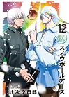 スノウボールアース 第12巻