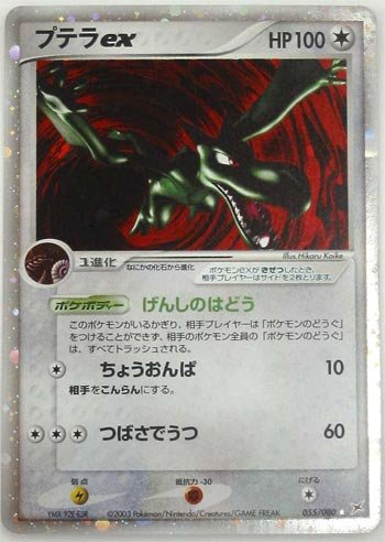 ポケモンカードゲーム Musyoku004 無色 プテラex 特典付 限定スリーブ オレンジ 希少カード画像 ギフト の買取価格 相場 高価買取なら買取一括比較のウリドキ