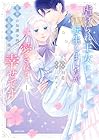 虐げられ王女に転生しましたが、竜神の加護を持つ最強騎士様に愛されて幸せです 1巻 （羽是、三沢ケイ）