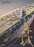 Akagi 1/350 Super Photo Book Master Work Takumi Japanese