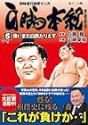 白鵬本紀 第5巻