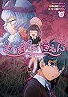 まいまいまいごえん 第3巻