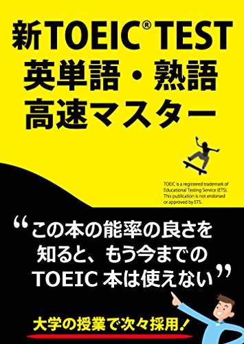 新toeic Test英単語 結婚祝い 熟語高速マスター