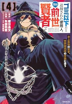 ゴミ以下だと追放された使用人、実は前世賢者です ～史上最強の賢者、世界最高峰の学園に通う～の最新刊
