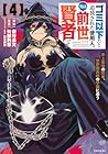 ゴミ以下だと追放された使用人、実は前世賢者です ～史上最強の賢者、世界最高峰の学園に通う～ 第4巻