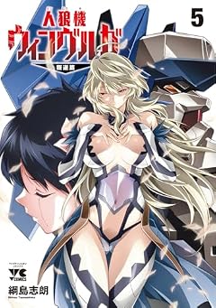 人狼機ウィンヴルガ -叛逆篇-の最新刊