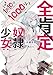 全肯定奴隷少女:1回10分1000リン (MF文庫J)