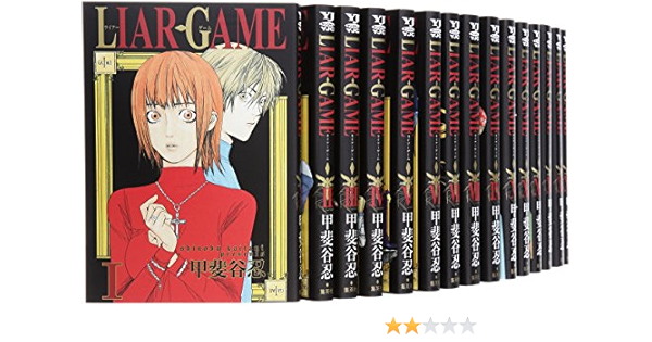 Liar Game ライアーゲーム コミックセット ヤングジャンプコミックス マーケットプレイスセット Amazon Com Books