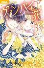 ヴァンパイアの花嫁 第5巻