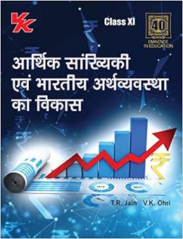 Statistics For Economics And Indian Ecomomic Development Class 11 21 22 Examination T R Jain And V K Ohri Amazon In Books