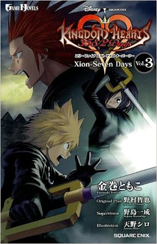 小説 キングダム ハーツ 358 2days Vol 3 Xion Seven Days Game Novels 金巻 ともこ 野村 哲也 野島 一成 天野 シロ 本 通販 Amazon