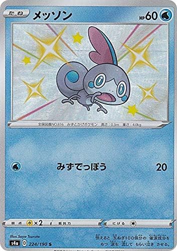 Amazon ポケモンカードゲーム S4a 224 190 メッソン 水 S シャイニーレア ハイクラスパック シャイニースターv アニメ 萌えグッズ 通販
