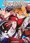 魔術ギルド総帥 ～生まれ変わって今更やり直す2度目の学院生活～ 第9巻